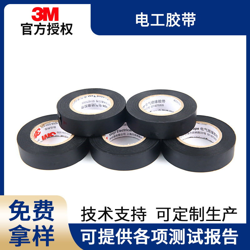 3M电工胶带1500/1600通用型PVC电气绝缘胶带阻燃耐磨防水