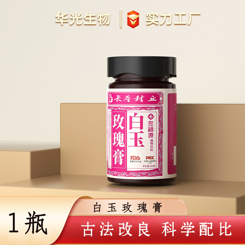 白玉玫瑰花膏内调冲饮白芷玉竹阿胶药食同源膏滋厂家直销量大优惠|undefined