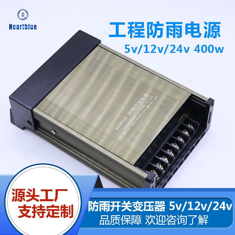 Colorful LED strip power supply 5V/12V/24V 400W outdoor rainproof multi-functional LED engineering professional transformer