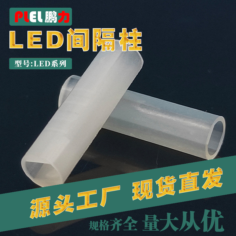 4*11-20 LED方型 圆型 尼龙间隔柱 方型绝缘子 灯柱 led隔离柱