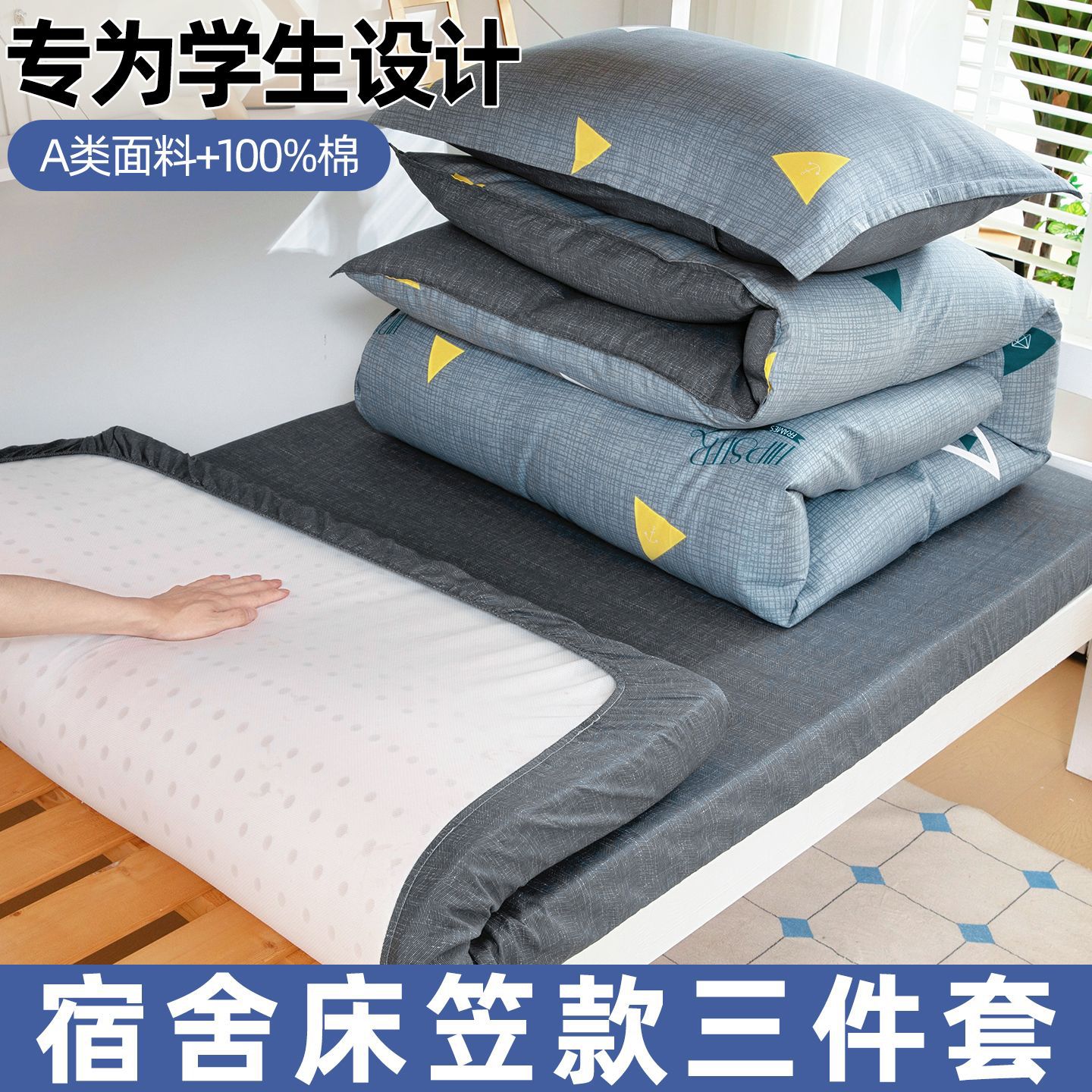 100% algodón dormitorio de estudiantes de tres piezas cama de cama de cama para una persona de 0.9m sábanas de cama cubiertas