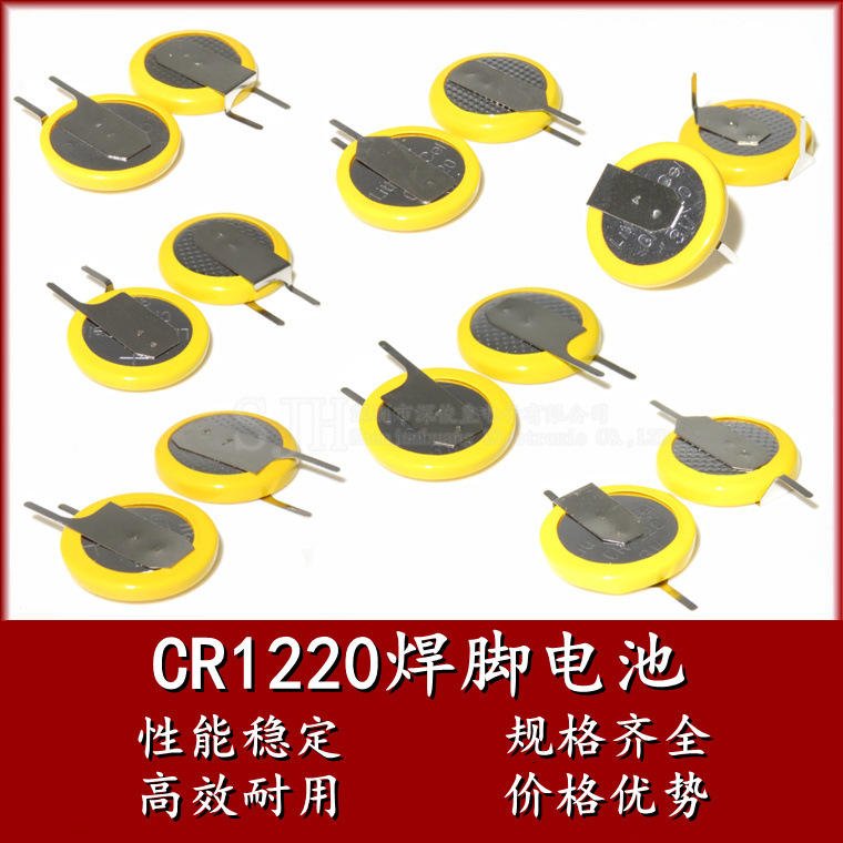 3V CR1220带焊脚纽扣电池 卧式180度角贴片立式侧立平行 焊脚电池