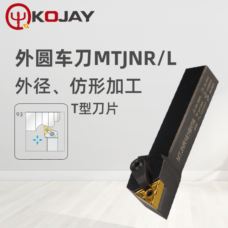 批发KOJAY科杰外圆车刀MTJNR1616H16 复合式外径数控车刀杆