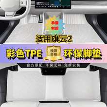 适用旗云2脚垫10-12款TPE全包围防滑耐磨适用材质彩色原车色