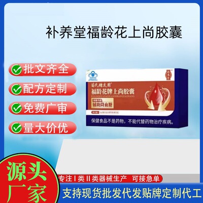 补养堂正品【辅助降血糖】福龄花牌上尚胶囊12粒/盒1板一件代发|ru