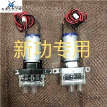 新功茶具维修配件塑料抽水泵自吸泵电磁炉电磁炉电动水泵原麦太保