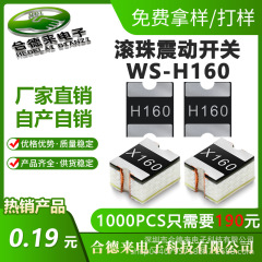 WS-H160小型パッチ振動誘導スイッチsmd超感度常閉球トリガ誘導スイッチ1210