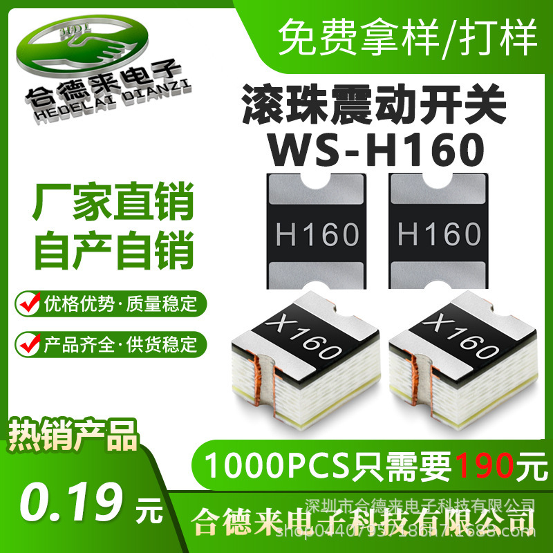 WS-H160 small patch vibration induction switch SMD super sensitive normally closed ball trigger induction switch 1210