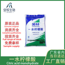 英轩牌柠檬酸食品级一水柠檬酸 99%含量酸度调节剂英轩无水柠檬酸
