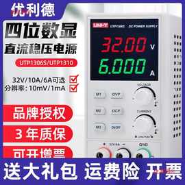 优利德UTP1306S数显可调直流稳压电源32V6A5高精度毫安级1310程控