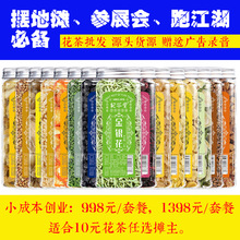 【练摊花茶】适合10-15元花茶店采购玫瑰茉莉花红枣圈山楂酸梅汤
