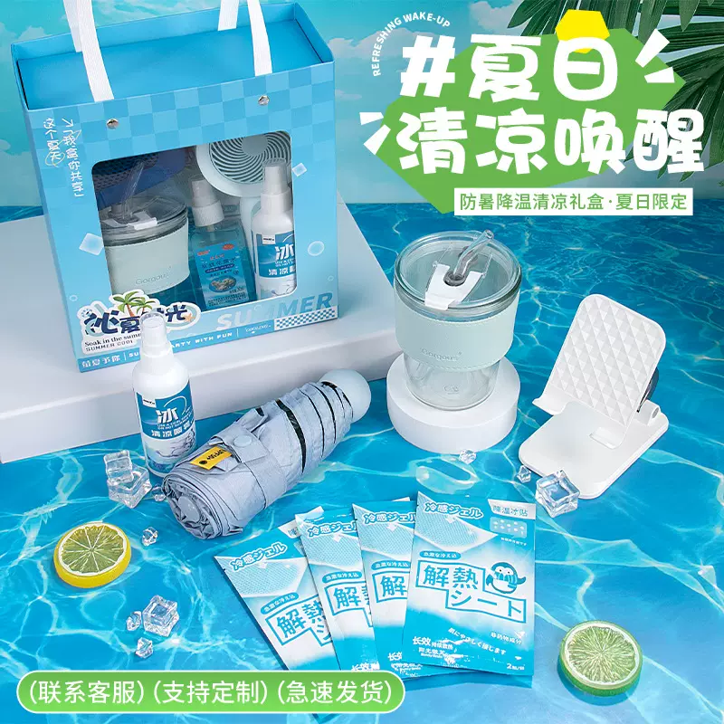 伴手礼包防暑降温夏季旅游实用小风扇开业活动商务礼品礼盒便携