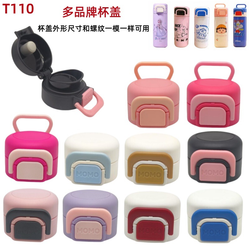 T110 适配迪儿童保温杯轻氧水杯盖子10620直身杯草莓熊食品级杯盖|undefined