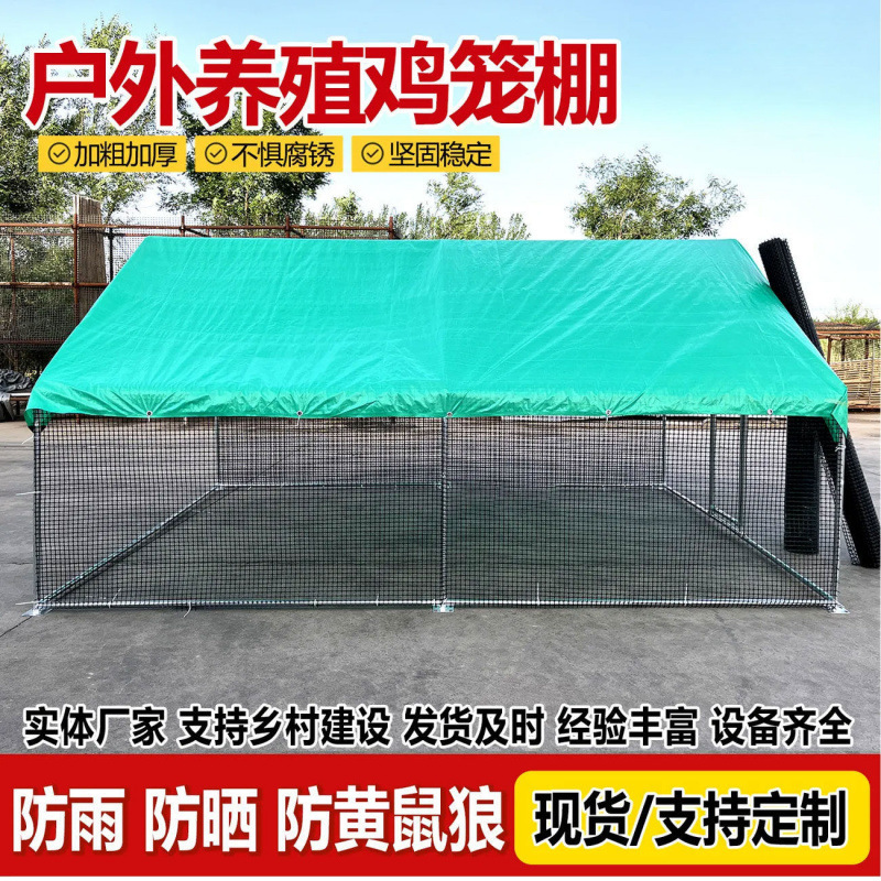 户外鸡笼鸡棚特大号家禽养鸡鸽笼搭建家用养殖孔雀防雨鸡舍大型包|undefined