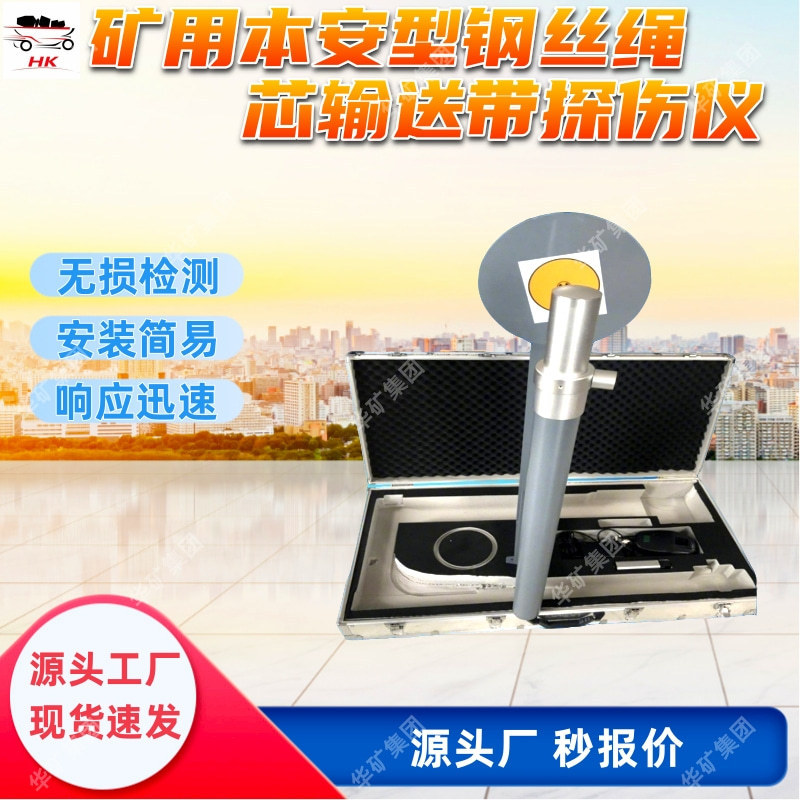 Mine-Used Intrinsically Safe Steel Wire Rope Core Conveyor Belt Flaw Detector Jdb-1 Portable Belt Flaw Detector