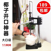 手动开椰子懒人便携开椰器水果店椰子开壳开口机器商用