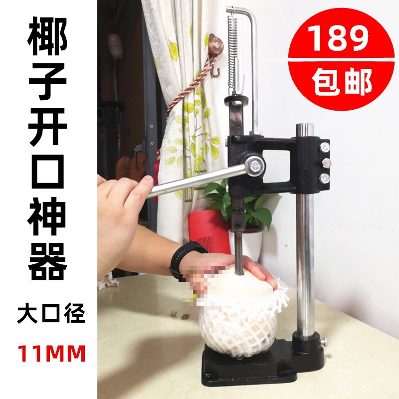 手动开椰子懒人便携开椰器水果店椰子开壳开口机器商用