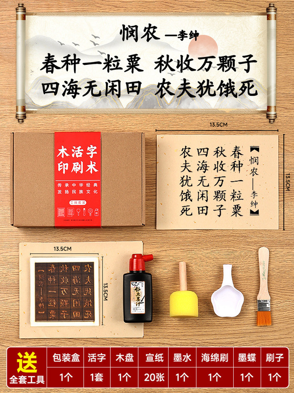 活字印刷術diy材料包拓印字型工具手作り詩詞字型子供非遺品玩具|undefined