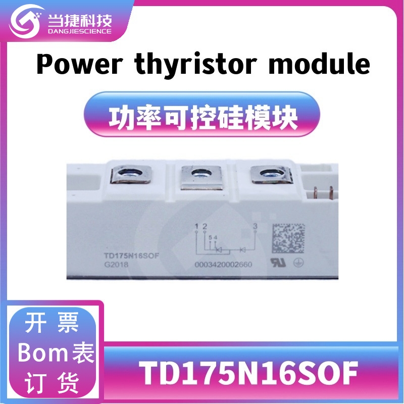 TD175N16SOF 全新模块晶闸管 TD175N16直流可控硅调压器 原装现货