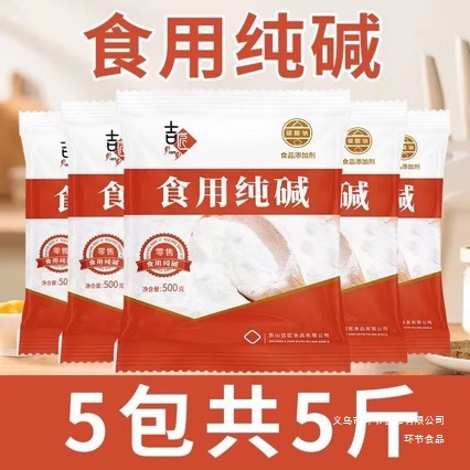 食用纯碱家用碱面清洁去油污烘焙面点泡发干货碳酸钠食用小苏打