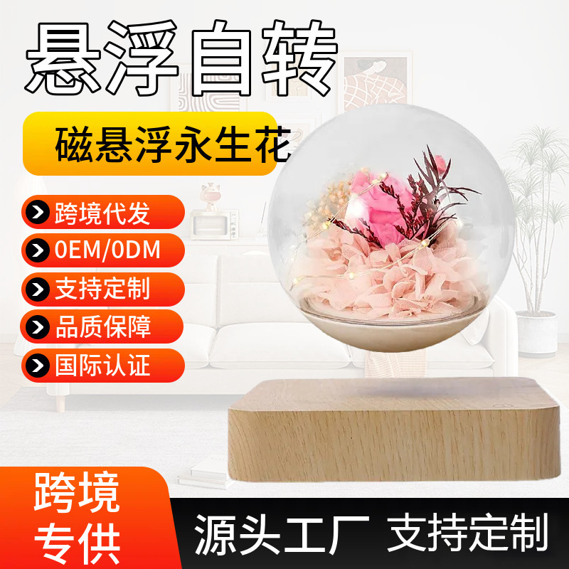 七夕情人节礼物送女友永生花磁悬浮玫瑰花礼盒老婆闺蜜生日礼品