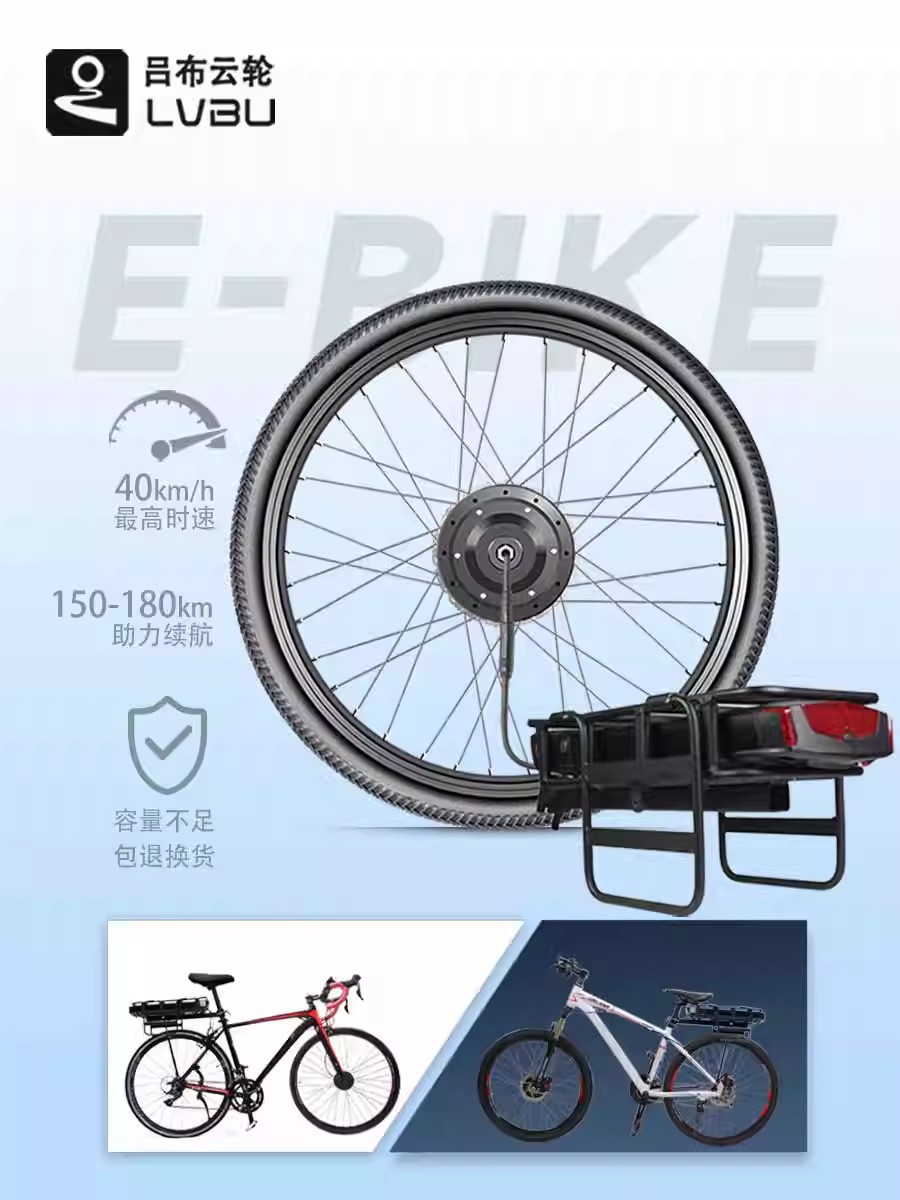 Lu Bu Yunlun Bicycle Modified Electric Power-Assisted Kit Mountain Bike Modified Front-Wheel Drive Rear-Wheel Drive App Control