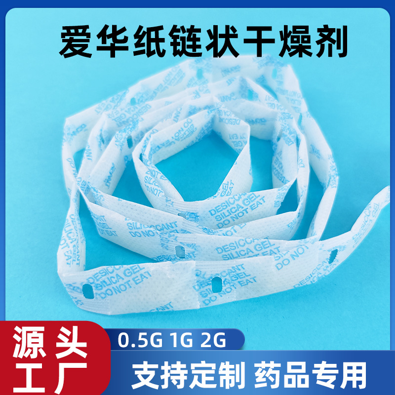 干燥剂防潮剂小包食品级1克g医药用链状连包除湿剂海苔饼干防潮珠