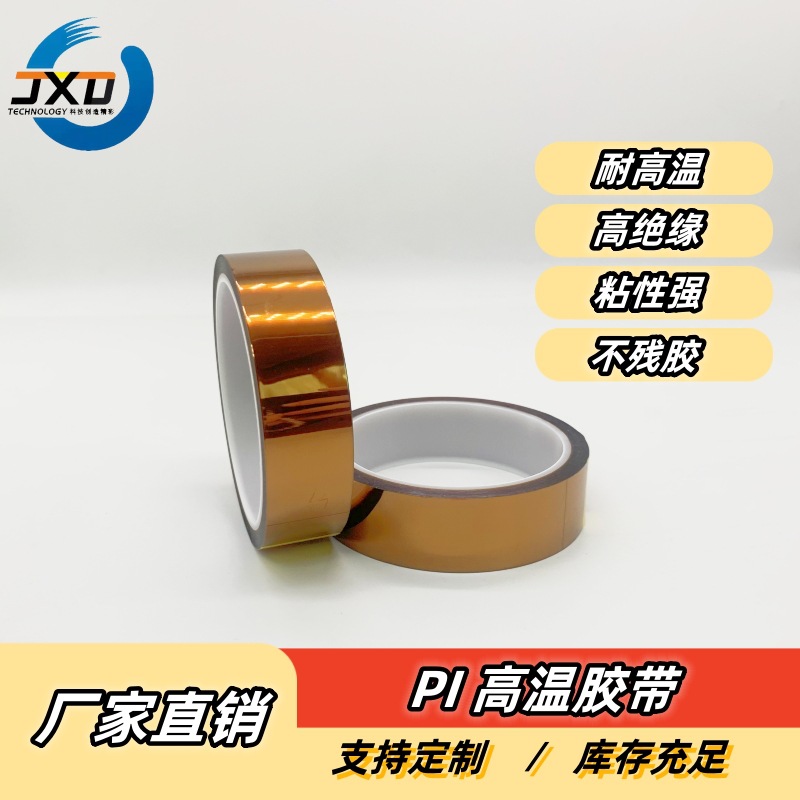 直销kapton高温PI胶带金手指 聚酰亚胺薄膜高温胶带0.05mm高粘度