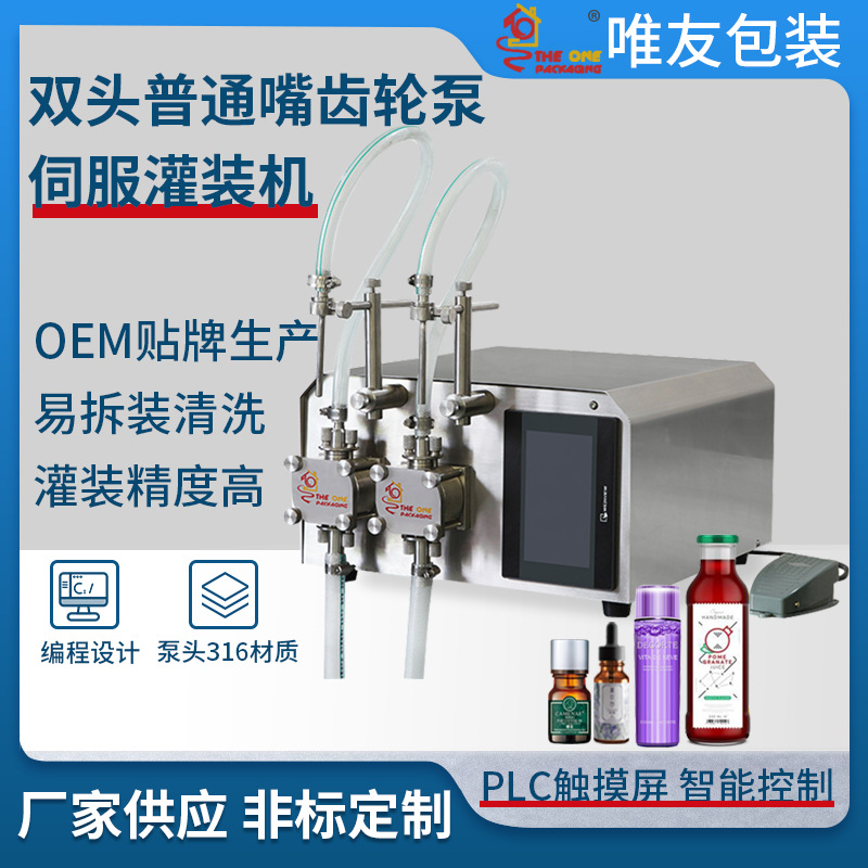 TODF小型灌装机 触摸屏控制液体灌装机 果汁饮料罐装机