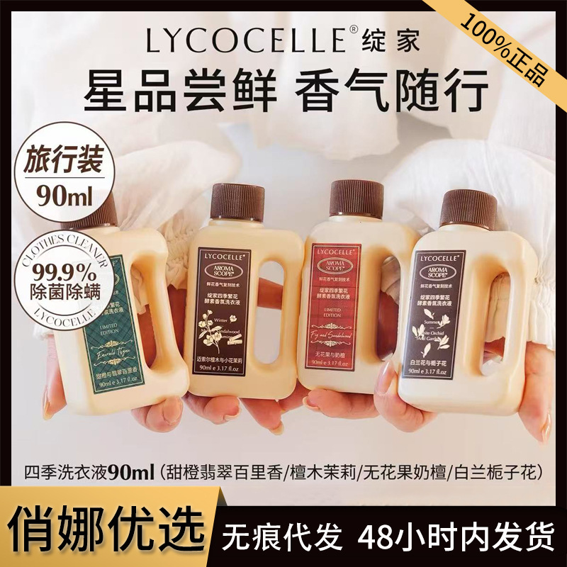 【トラベルサイズ】Xianjia Four Seasons フラワーフレグランス 洗濯洗剤 香り長持ち、殺菌、ダニ除去 ポータブルパック 90ml|undefined