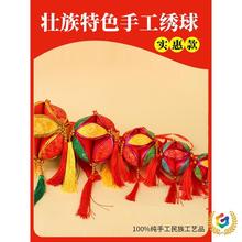✅广西三月三绣球手工刺绣婚庆礼品挂饰民族特色学生抛绣球表演道