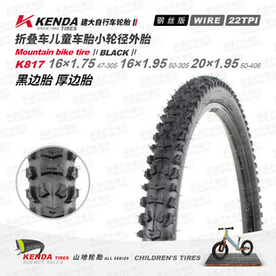 KENDA���� K817����܇݆̥ 16*1.75 16*1.95 20*1.95 С݆����̥