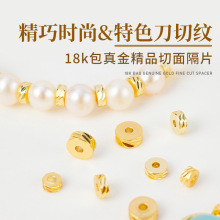 保色18k金隔片隔珠diy配珠散珠文玩手串配饰珠子切面金隔片配件