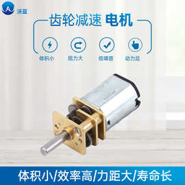 厂家直销N20齿轮箱减速马达智能锁电机马达开关微型直流有刷电机