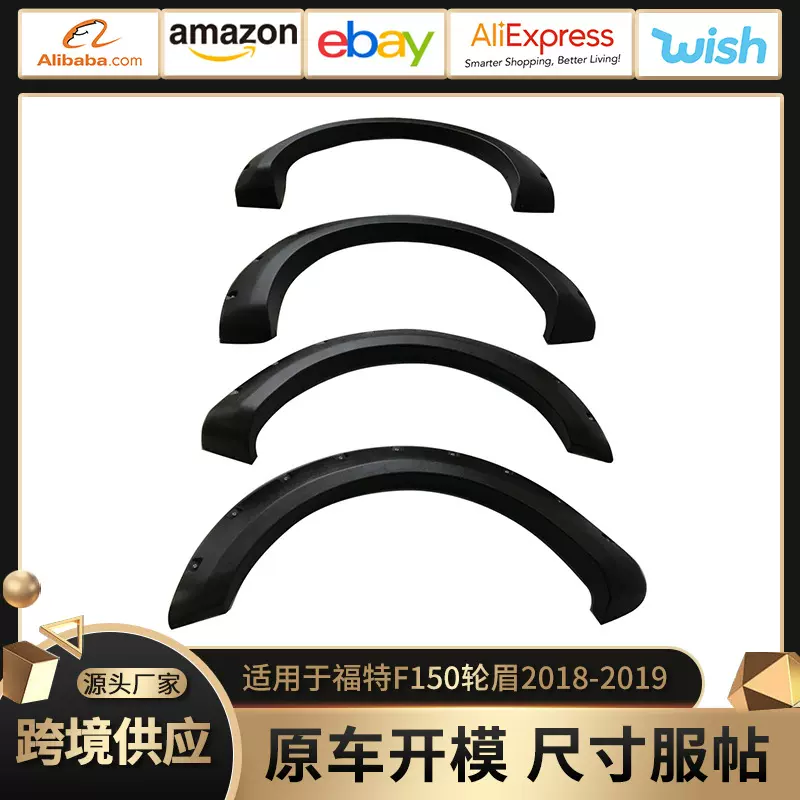 适用于18-19款福特F150轮眉改装 加宽装饰 2018-2021款F150轮眉