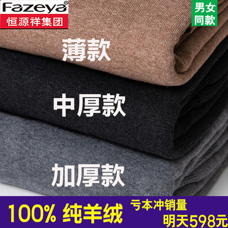 Hengyuan Xiangcai Winter Cashmere Pants for Men, Middle-Aged and Elderly High-Waisted Thermal Pants, Thick Wool Pants for Women, Base Layer Wool Pants