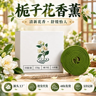 栀子花香薰天然草本植物驱蚊香卫生间持久除臭空气除味香薰批发代
