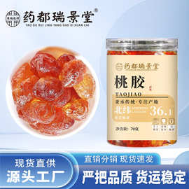 药都瑞景堂 桃胶手工精选大颗粒新货 批发代发100g/罐药食同源