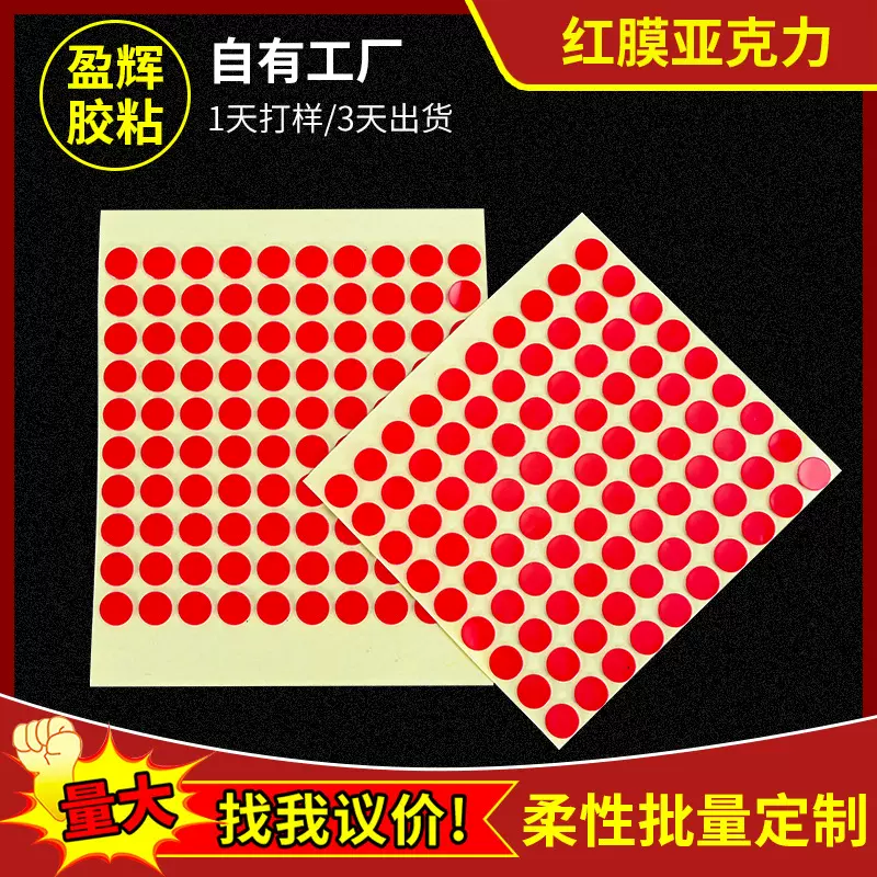 加工亚克力双面胶脚垫 红膜亚克力双面胶垫 透明亚克力双面胶带