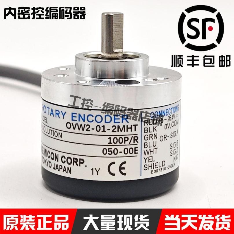 内密控旋转编码器OVW2-06/HES-06-2MHT光电高精度抗顺丰