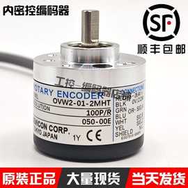 内密控旋转编码器OVW2-06/HES-06-2MHT光电高精度抗顺丰