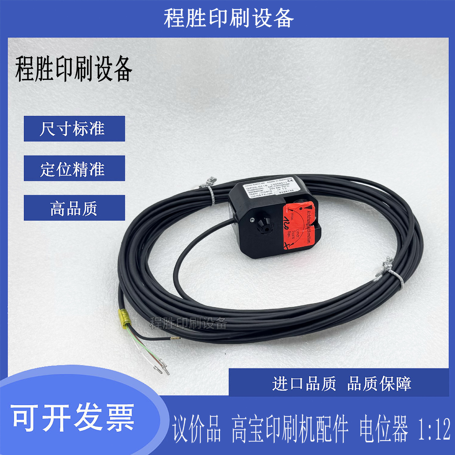 议价品 KBA高宝印刷机配件 电位器 1:12精密调节