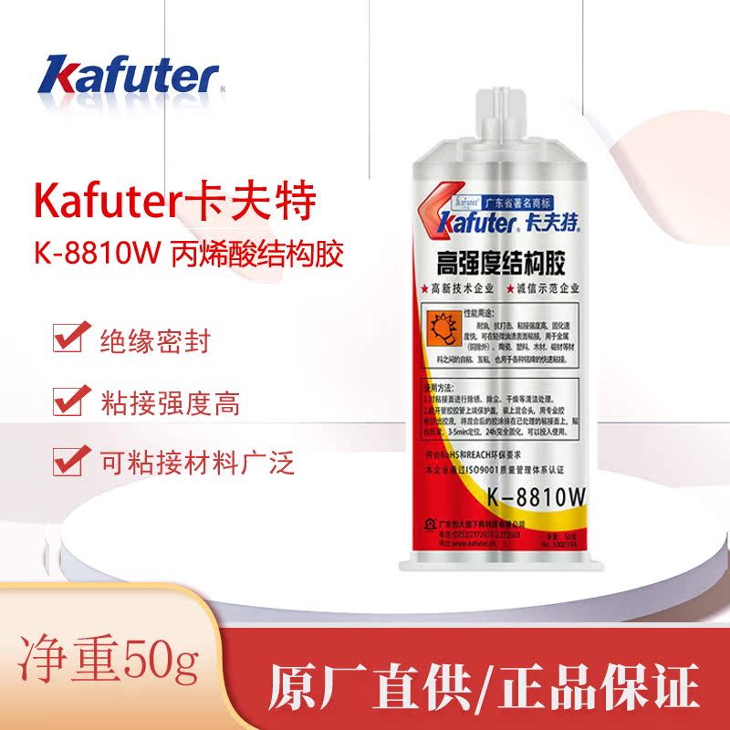 卡夫特K-8810W 陶瓷粘接剂 电子电器AB胶 汽车塑料有机玻璃环氧胶