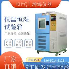 恒温恒湿试验箱惠州高低温交变试验箱可程式恒温恒试验箱