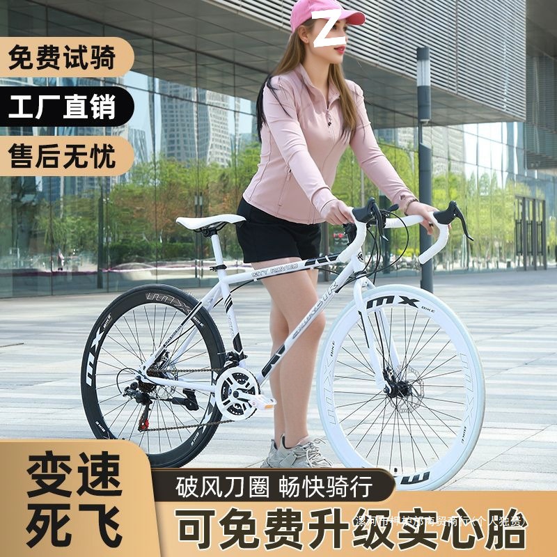 Road Bicycle Adult Dead Fly Adult Racing Men's and Women's Variable Speed Mountain Disc Brake Bicycle Free Shipping
