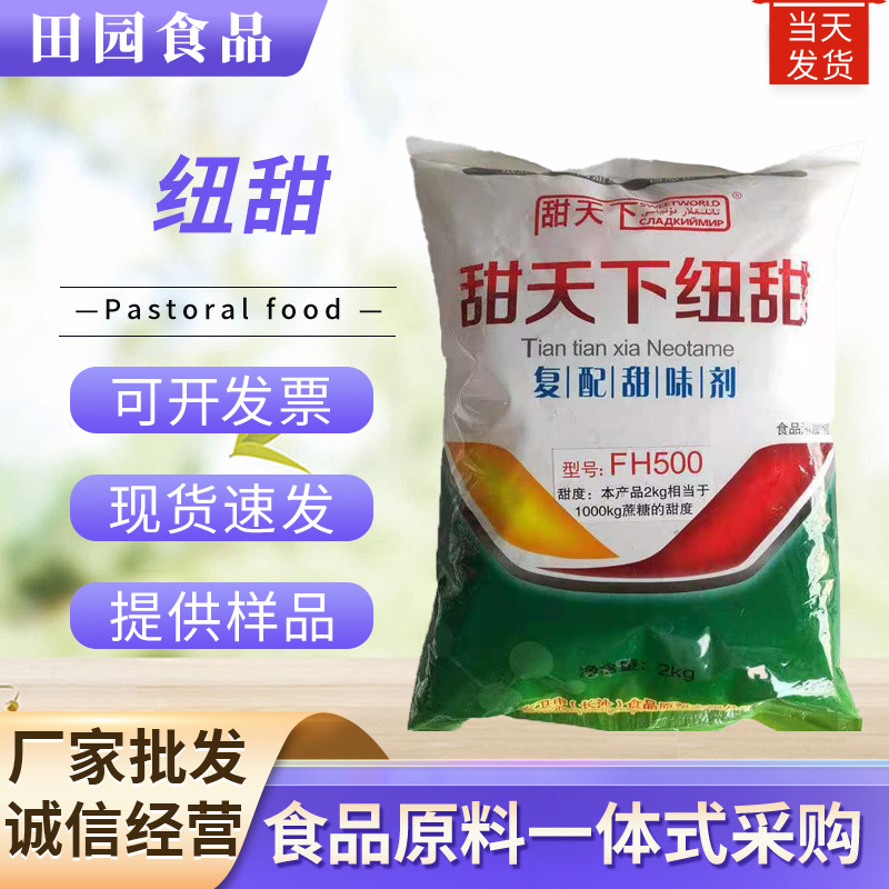 纽甜 现货批发罐头饮料原料添加甜味剂100/200/500倍甜度 纽甜