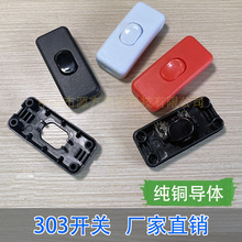 厂家直销303床头台灯落地灯线上开关黑白色中途翘板按钮船型开关