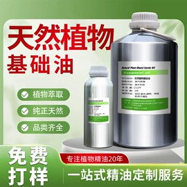 植物香料;单方精油;基底精油