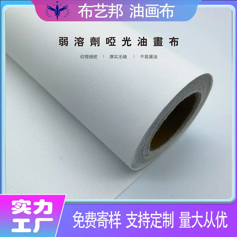 现货油画布弱溶剂哑光化纤喷绘布成品油画布美术颜料绘画材料批发