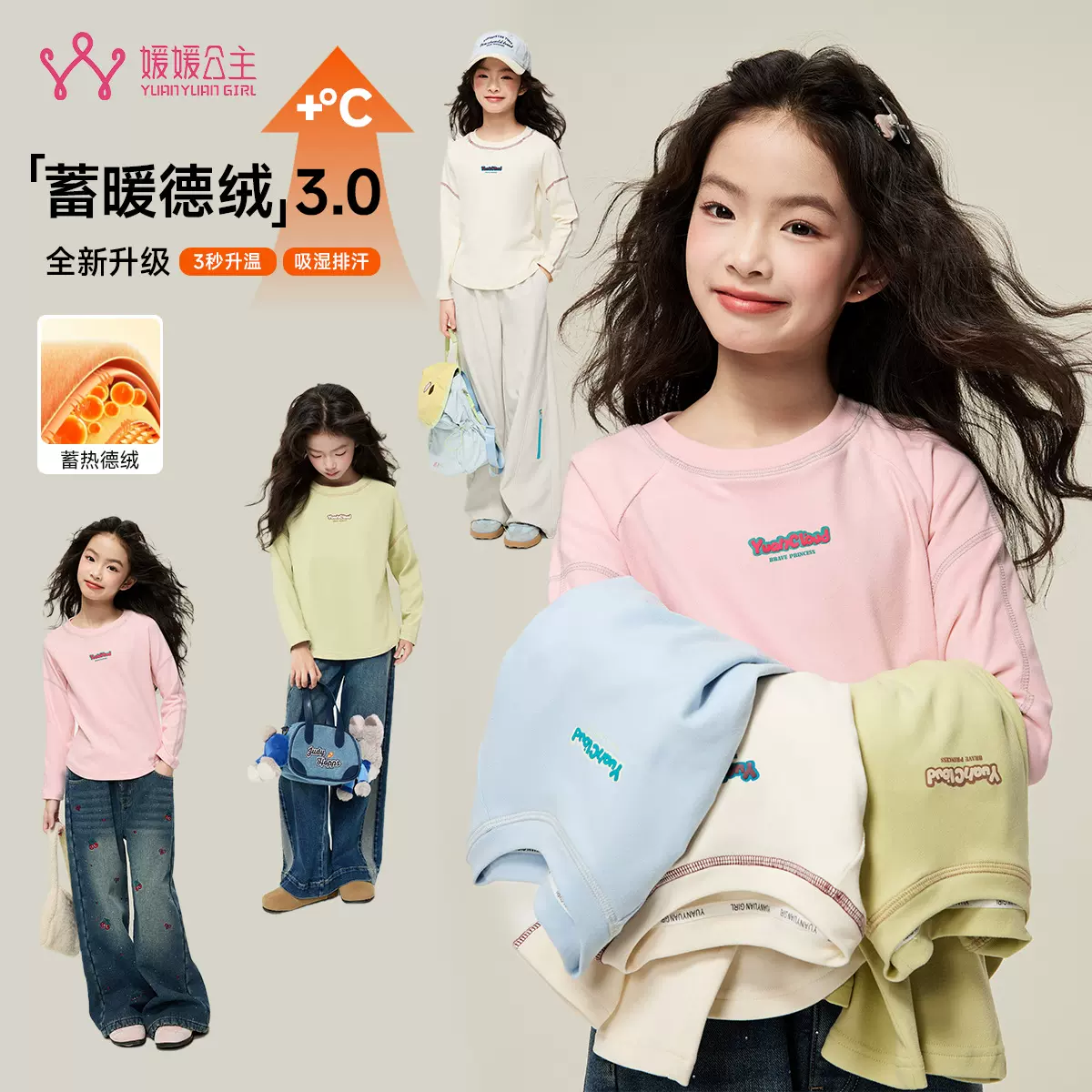 媛媛公主保暖打底衫2025秋冬新款时尚童装中大童百搭长袖圆领T恤